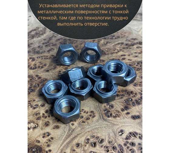 Гайка приварная 23 Болта М10 DIN929, 10 шт. ОФ0011041