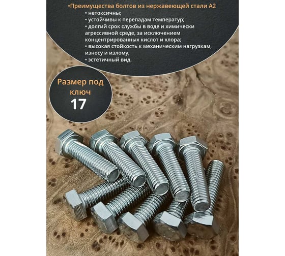 Болт нержавеющий 23 Болта 10x25 мм DIN933 10 шт. АС1301002591N07