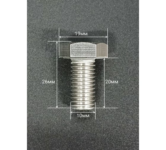 Болт нержавеющий 23 Болта 10x20 мм DIN933 50 шт. АС1301002091N07ф50