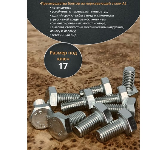 Болт нержавеющий 23 Болта 10x20 мм DIN933 50 шт. АС1301002091N07ф50