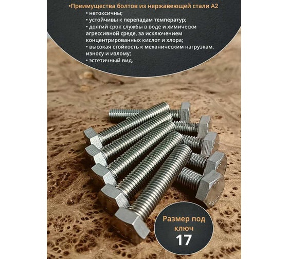 Болт нержавеющий 23 Болта 10x50 мм DIN933 10 шт. АС1301005091N98