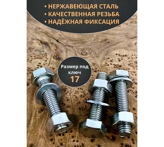 Болт нержавеющий 23 Болта 10x40 мм DIN933 с гайкой и шайбой, 10 шт.. 11573