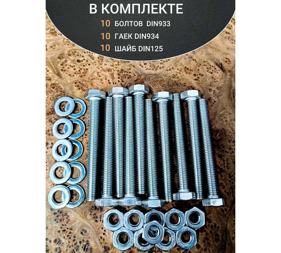Болт нержавеющий 23 Болта 10x100 мм DIN933 с гайкой и шайбой, 10 шт.. 11475