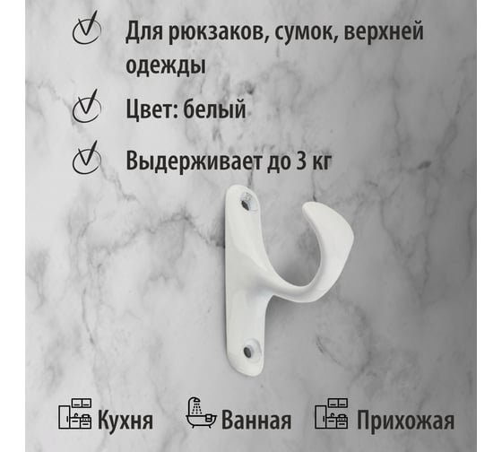 Крючок Trodos 04.16.03 Сафира белый 302050
