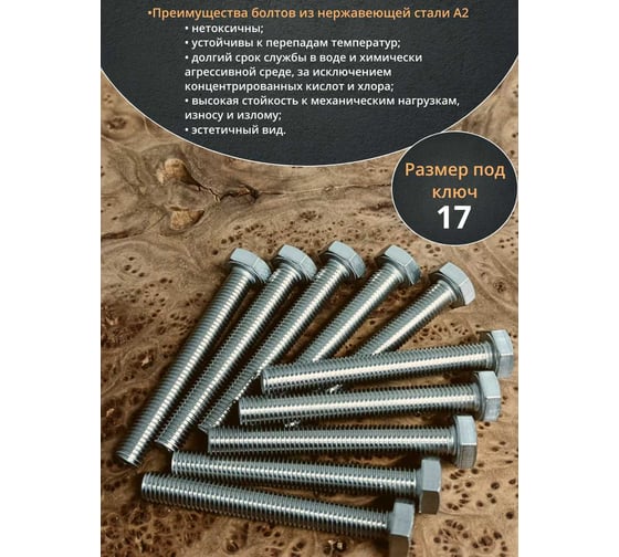 Болт нержавеющий 23 Болта 10x70 мм, DIN 933, 10 шт. АС1301007091N07