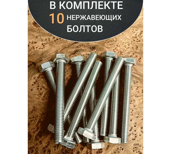 Болт нержавеющий 23 Болта 12x100 мм, DIN 933, 10 шт. АС1301210091G07