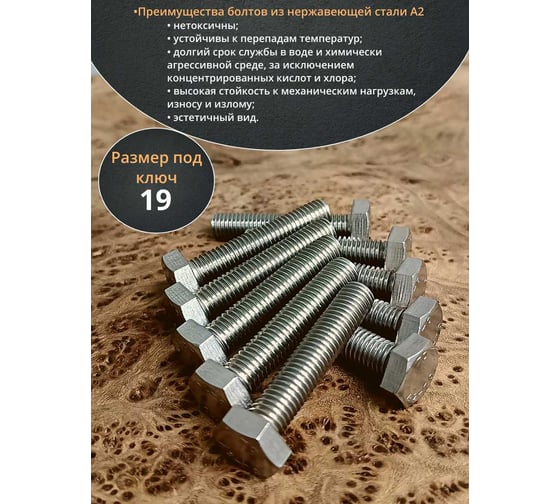 Болт нержавеющий 23 Болта 12x50 мм, DIN 933, 10 шт. АС1301205091N98
