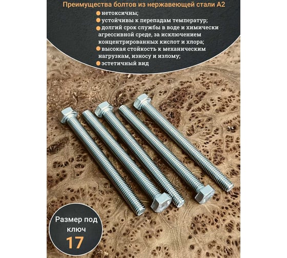 Болт нержавеющий 23 Болта 10x90 мм, DIN 933, 10 шт. АС1301009091N07