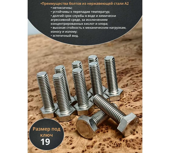 Болт нержавеющий 23 Болта 12x25 мм, DIN 933, 10 шт. АС1301202591N07