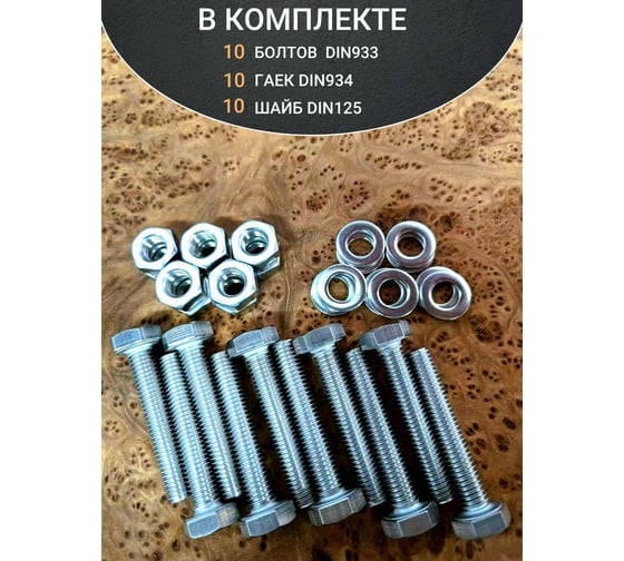 Болт нержавеющий 23 Болта 10x60 мм, DIN 933, с гайкой и шайбой, 10 шт. 11534