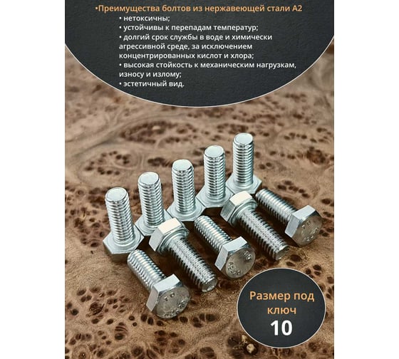 Болт нержавеющий 23 Болта 6x16 мм, DIN 933, 50 шт. 11127