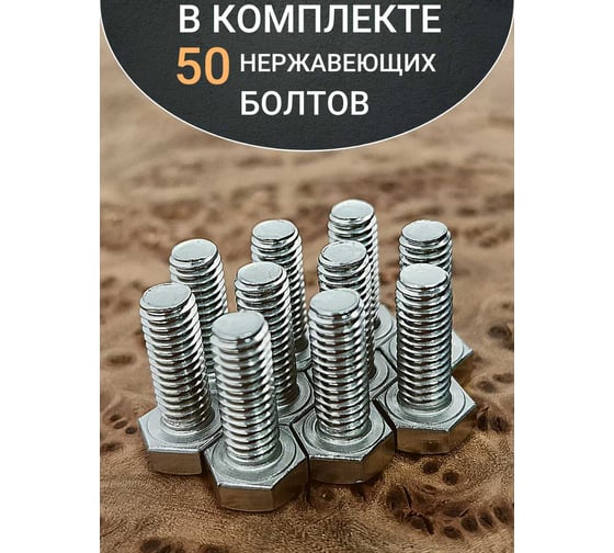 Болт нержавеющий 23 Болта 6x16 мм, DIN 933, 50 шт. 11127