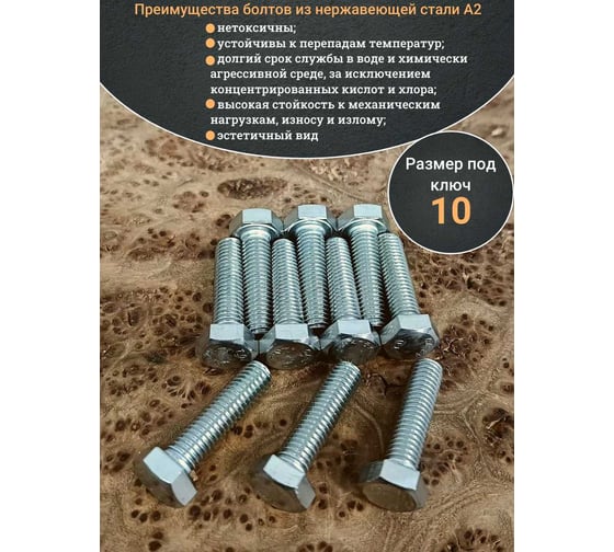 Болт нержавеющий 23 Болта 6x25 мм, DIN 933, 10 шт. АС1300602593D07