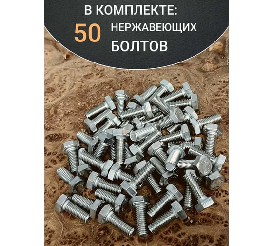 Болт нержавеющий 23 Болта 5x20 мм, DIN 933, 50 шт. АС1300502093D07ф50