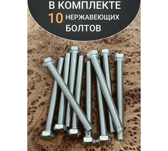 Болт нержавеющий 23 Болта 6x70 мм, DIN 933, 10 шт. АС1300607092G07