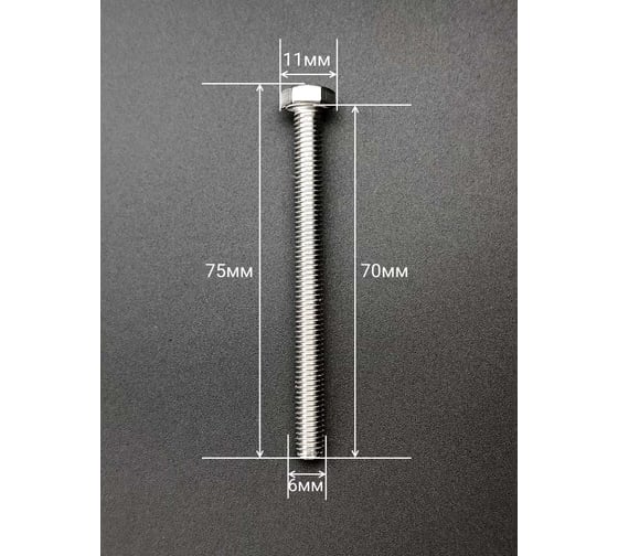 Болт нержавеющий 23 Болта 6x70 мм, DIN 933, 50 шт. АС1300607092G07ф50