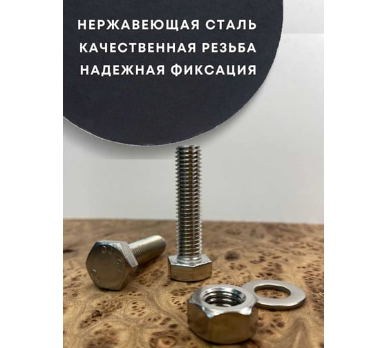 Болт нержавеющий 23 Болта 12x70 DIN 933, с гайкой и шайбой, 10 шт. 11512