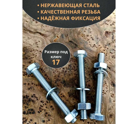 Болт нержавеющий 23 Болта 10x80 мм, DIN 933, с гайкой и шайбой, 10 шт. 11536