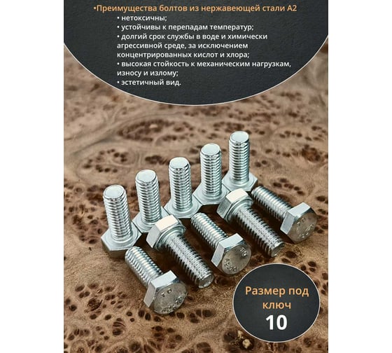 Болт нержавеющий 23 Болта 6x20 мм, DIN 933, 50 шт. 11128