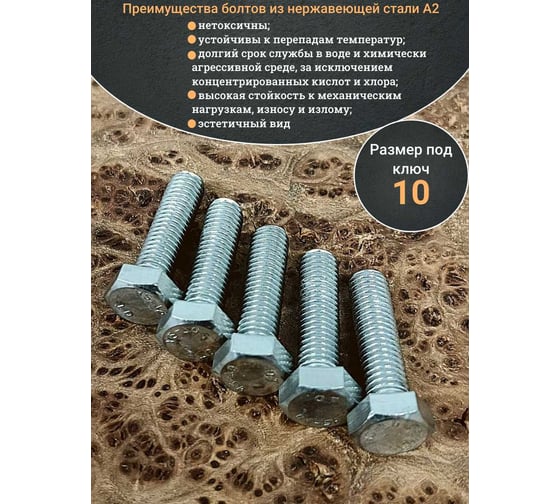 Болт нержавеющий 23 Болта 6x30 мм, DIN 933, 50 шт. АС1300603093G07ф50