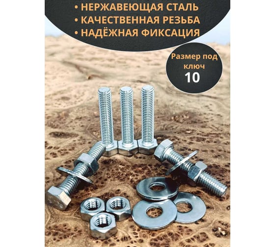 Болт нержавеющий 23 Болта 6x40 мм, DIN 933, с гайкой и шайбой, 10 шт. 33335