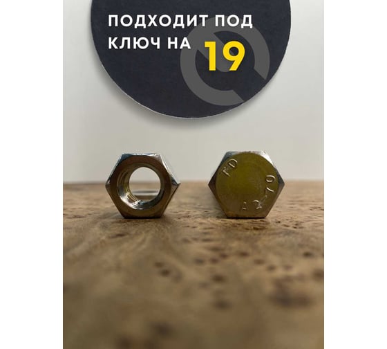 Болт нержавеющий 23 Болта 12x25 DIN 933, с гайкой и шайбой, 10 шт. 11505