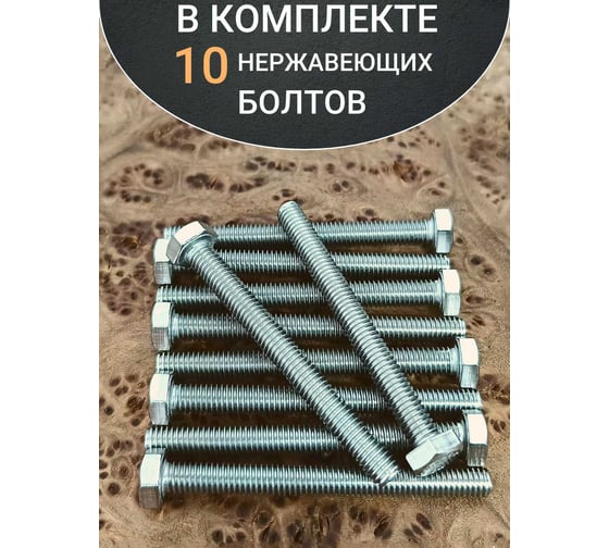 Болт нержавеющий 23 Болта 5x50 мм, DIN 933, 10 шт. АС1300505092G07