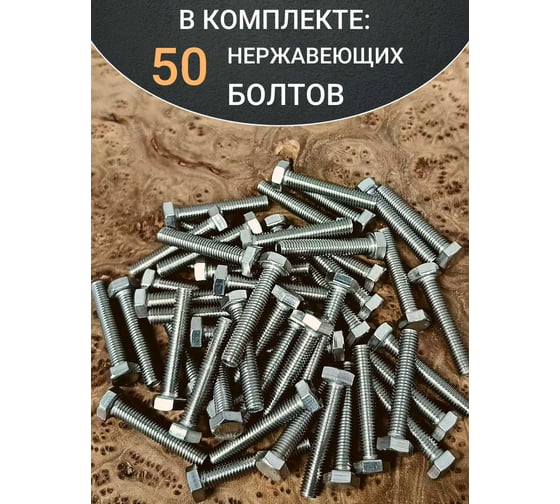 Болт нержавеющий 23 Болта 5x40 мм, DIN 933, 50 шт. АС1300504093N07ф50