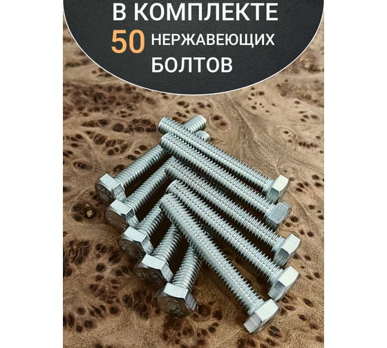 Болт нержавеющий 23 Болта 6x35 мм, DIN 933, 50 шт. 11129