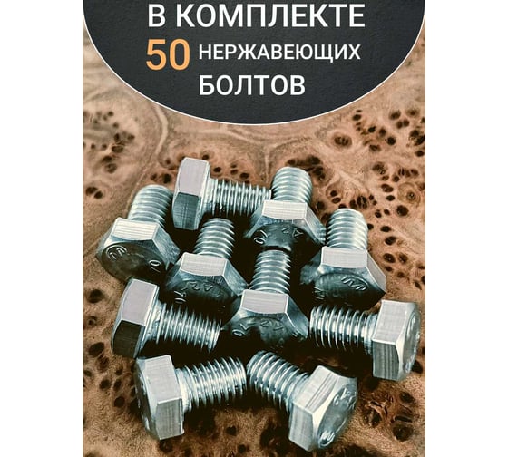 Болт нержавеющий 23 Болта 5x10 мм, DIN 933, 50 шт. 11123