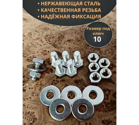 Болт нержавеющий 23 Болта 6x20 мм, DIN 933, с гайкой и шайбой, 10 шт. 33333