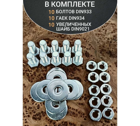 Болт нержавеющий 23 Болта 6x20 мм, DIN 933, с гайкой и шайбой, 10 шт. 33333