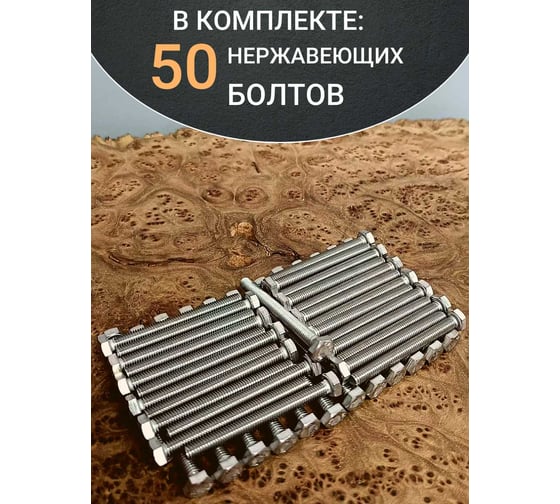 Болт нержавеющий 23 Болта 6x60 мм, DIN 933, 50 шт. АС1300606092G07ф50