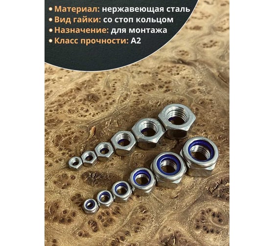 Гайка со стоп кольцом 23 Болта М4, 5, 6, 8, 10, 12, нержавеющая, по 50 шт. 11616