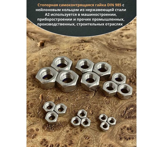 Гайка со стоп кольцом 23 Болта М4, 5, 6, 8, 10, 12, нержавеющая, по 50 шт. 11616