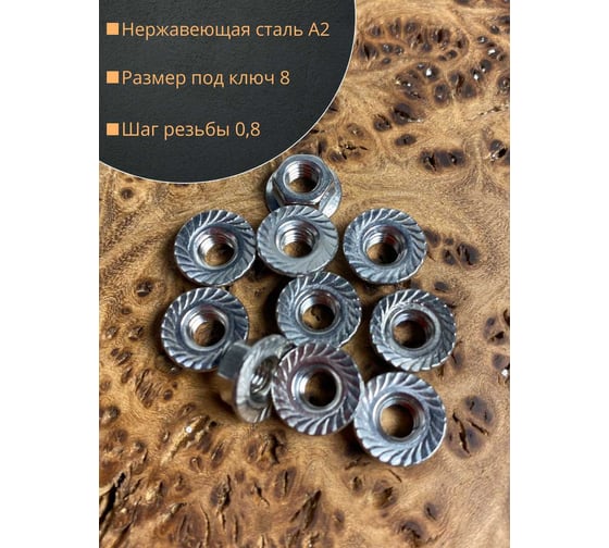 Гайка с фланцем 23 Болта нержавеющая, М5, DIN 6923, 10 шт. 11490