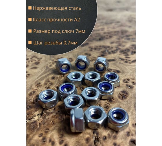 Гайка со стоп кольцом 23 Болта М4, нержавеющая, DIN 985, 100 шт. 11212