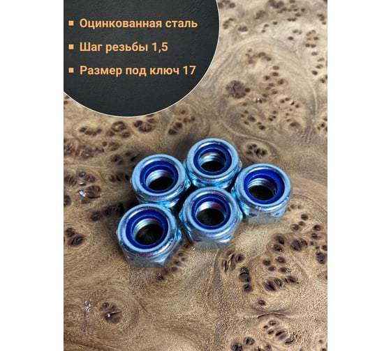 Гайка со стопорным кольцом 23 Болта М10, оцинкованная, DIN 985, 10 шт. А1С000100030507