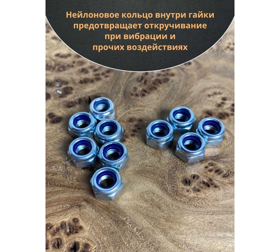 Гайка со стопорным кольцом 23 Болта М6, оцинкованная, DIN 985, 10 шт. А1С000060030507