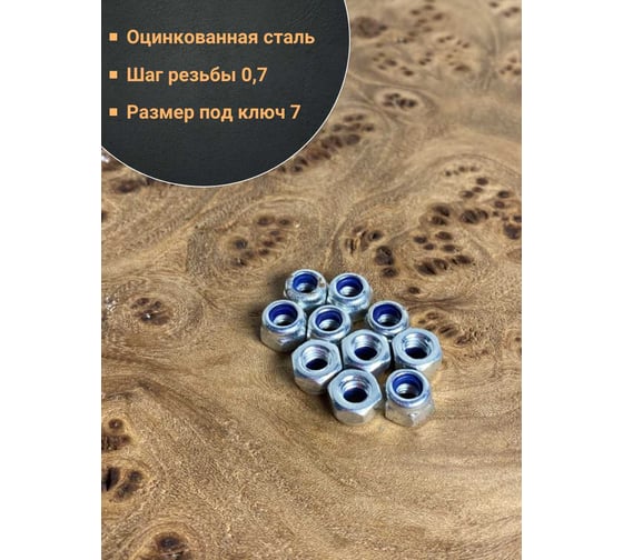 Гайка со стопорным кольцом 23 Болта М4, оцинкованная, DIN 985, 100 шт. А1С000040030507ф100