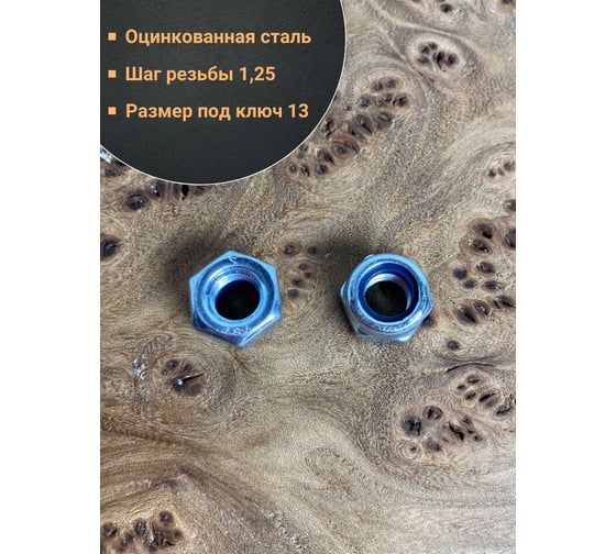 Гайка со стопорным кольцом 23 Болта М8, оцинкованная, DIN 985, 10 шт. А1С000080030507