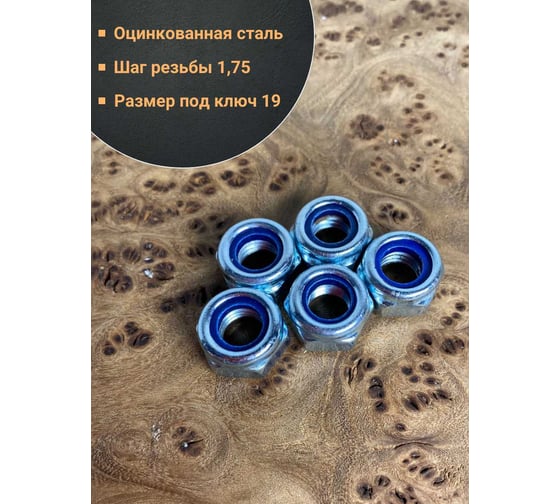 Гайка со стопорным кольцом 23 Болта М12, оцинкованная, DIN 985, 50 шт. А1С000120030507ф50