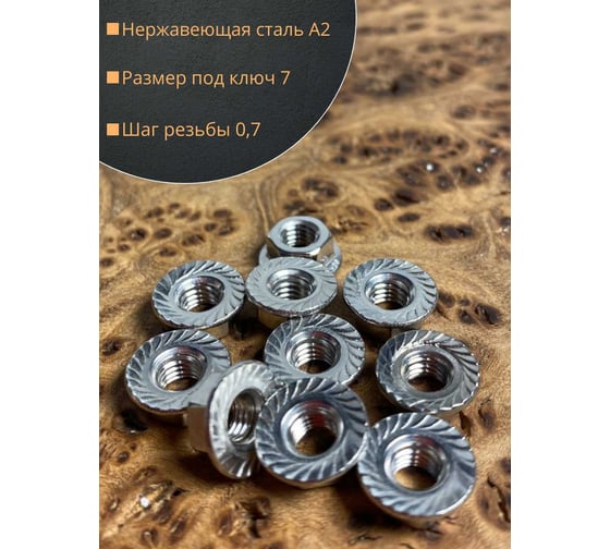 Гайка с фланцем 23 Болта нержавеющая, М4, DIN 6923, 10 шт. 11489