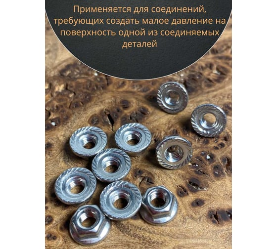 Гайка с фланцем 23 Болта нержавеющая, М4, DIN 6923, 10 шт. 11489