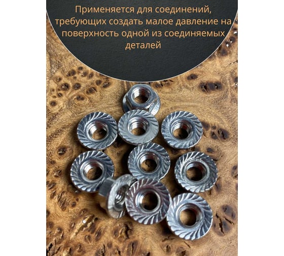 Гайка с фланцем 23 Болта нержавеющая, М6, DIN 6923, 10 шт. 11491