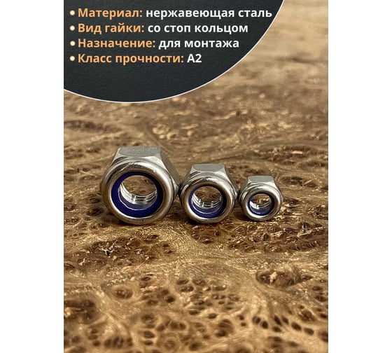 Гайка со стоп кольцом 23 Болта М6, 8, 10, нержавеющая, по 50 шт. 11617