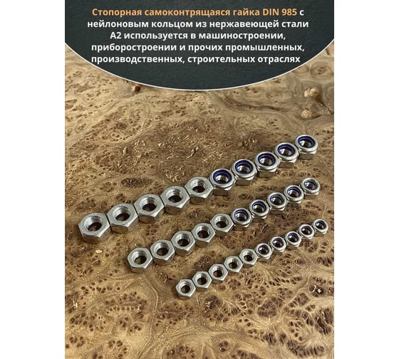 Гайка со стоп кольцом 23 Болта М6, 8, 10, нержавеющая, по 50 шт. 11617