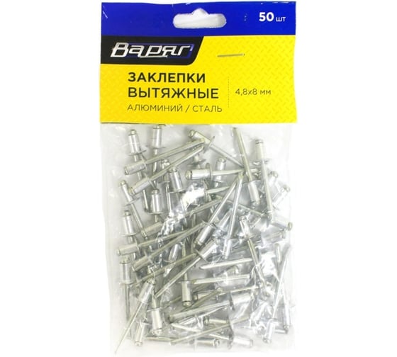 Заклепки вытяжные ВАРЯГ 4,8x8 мм, 50 шт./уп, алюминий/сталь 007035 1