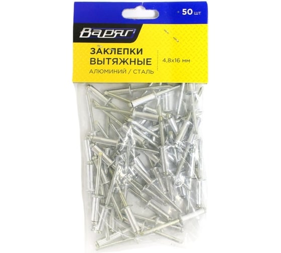 Заклепки вытяжные ВАРЯГ 4,8x16 мм, 50 шт./уп, алюминий/сталь 007036 1
