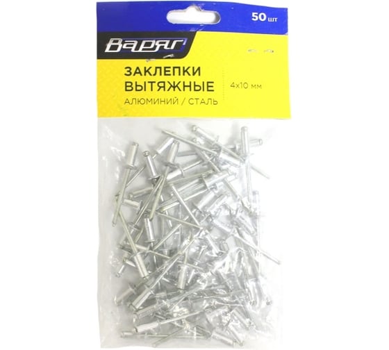 Заклепки вытяжные ВАРЯГ 4x10 мм, 50 шт./уп, алюминий/сталь 007034 1